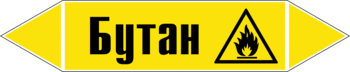Маркировка трубопровода "бутан" (пленка, 716х148 мм) - Маркировка трубопроводов - Маркировки трубопроводов "ГАЗ" - Магазин охраны труда и техники безопасности stroiplakat.ru