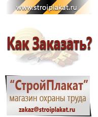 Магазин охраны труда и техники безопасности stroiplakat.ru Журналы по безопасности дорожного движения в Костроме