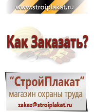 Магазин охраны труда и техники безопасности stroiplakat.ru Перекидные системы для плакатов, карманы и рамки в Костроме