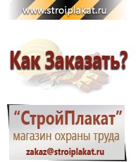Магазин охраны труда и техники безопасности stroiplakat.ru Паспорт стройки в Костроме
