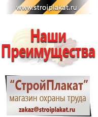 Магазин охраны труда и техники безопасности stroiplakat.ru Журналы по строительству в Костроме