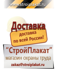 Магазин охраны труда и техники безопасности stroiplakat.ru Таблички и знаки на заказ в Костроме