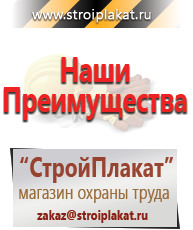 Магазин охраны труда и техники безопасности stroiplakat.ru Таблички и знаки на заказ в Костроме