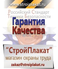 Магазин охраны труда и техники безопасности stroiplakat.ru Медицинская помощь в Костроме