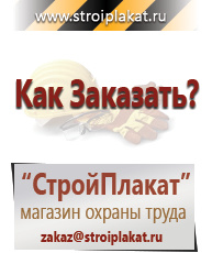 Магазин охраны труда и техники безопасности stroiplakat.ru Знаки безопасности в Костроме