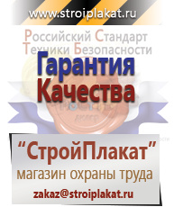 Магазин охраны труда и техники безопасности stroiplakat.ru Знаки безопасности в Костроме